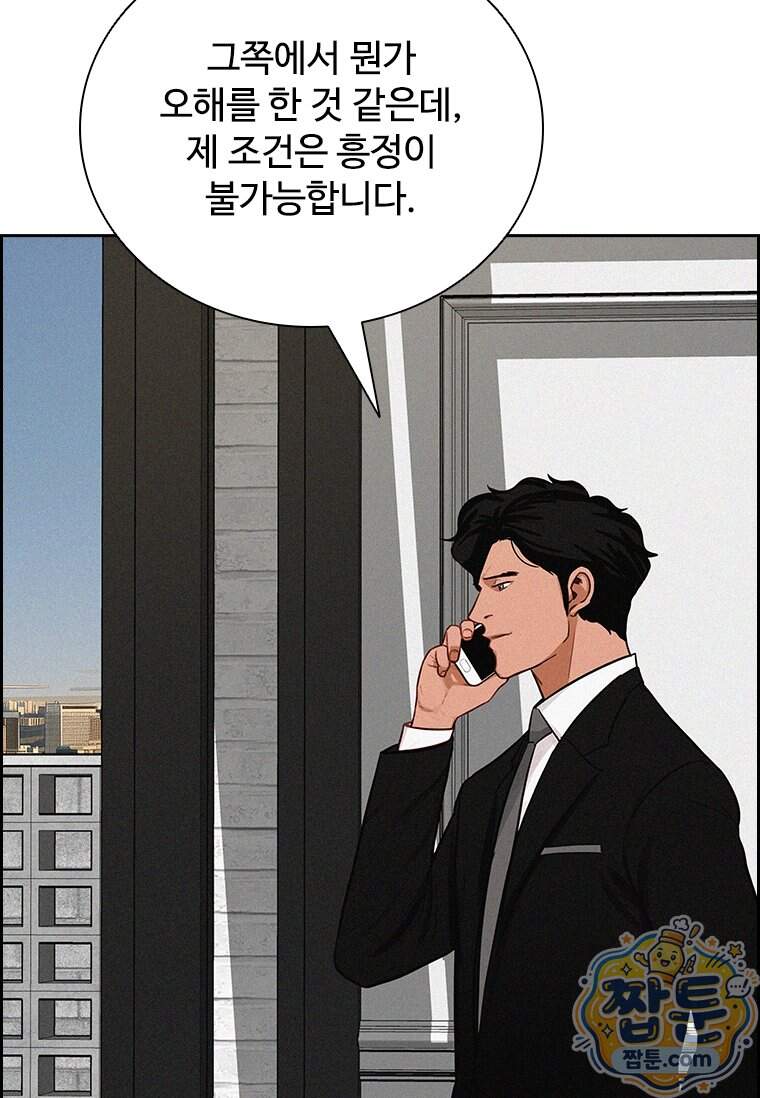 로드 오브 머니 306화 87