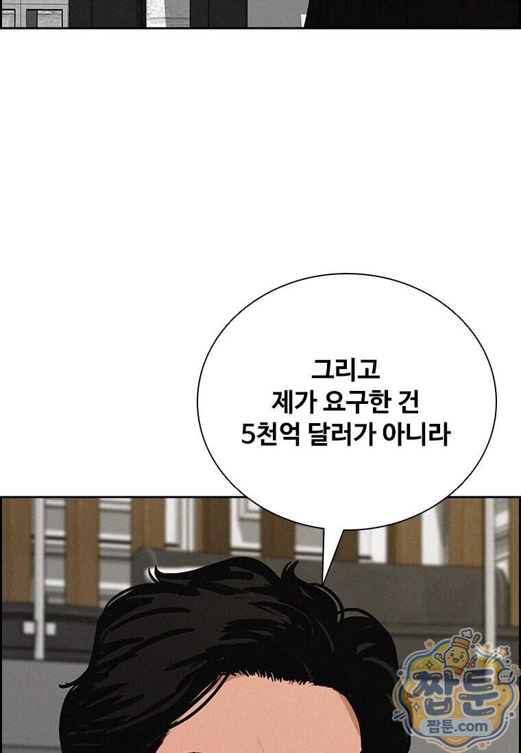 로드 오브 머니 306화 88