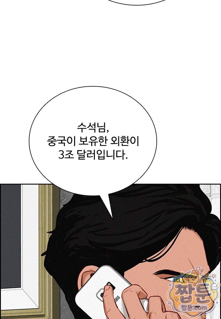 로드 오브 머니 306화 93