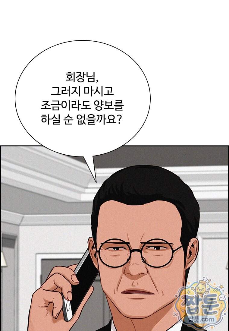 로드 오브 머니 306화 95