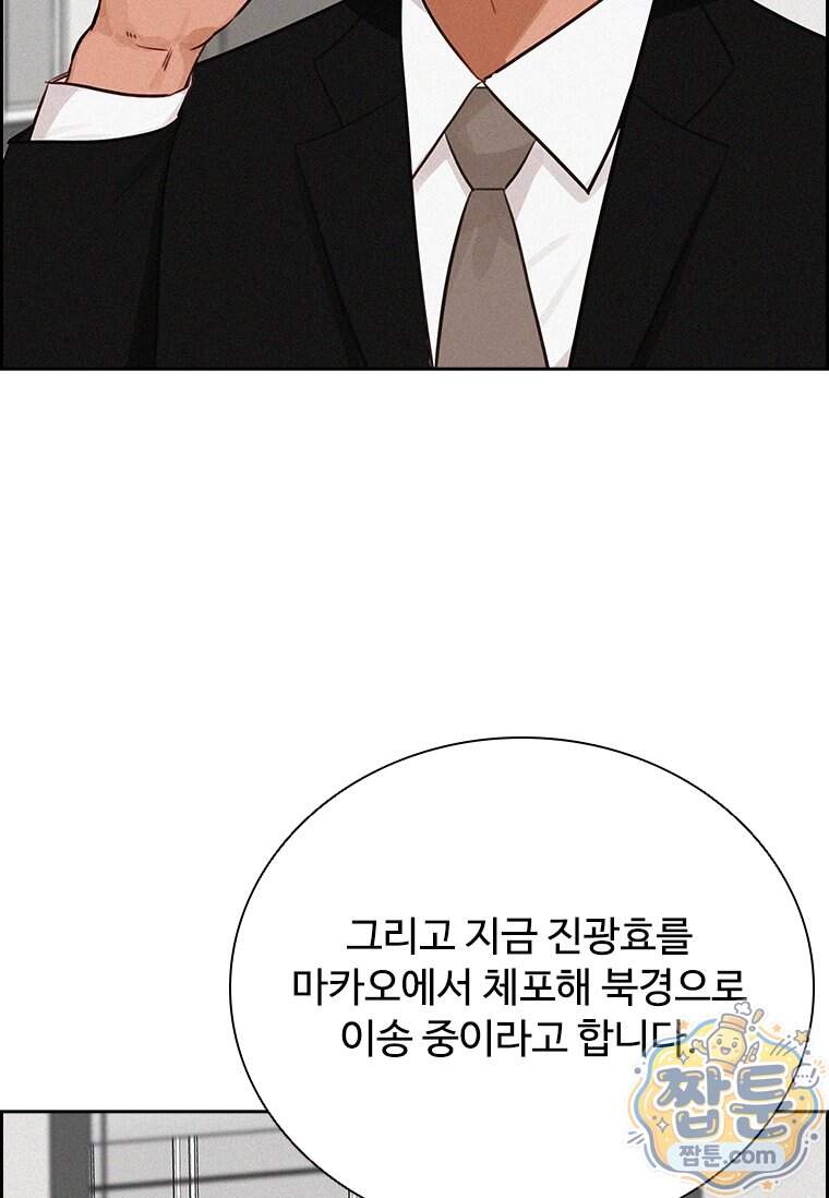 로드 오브 머니 306화 96