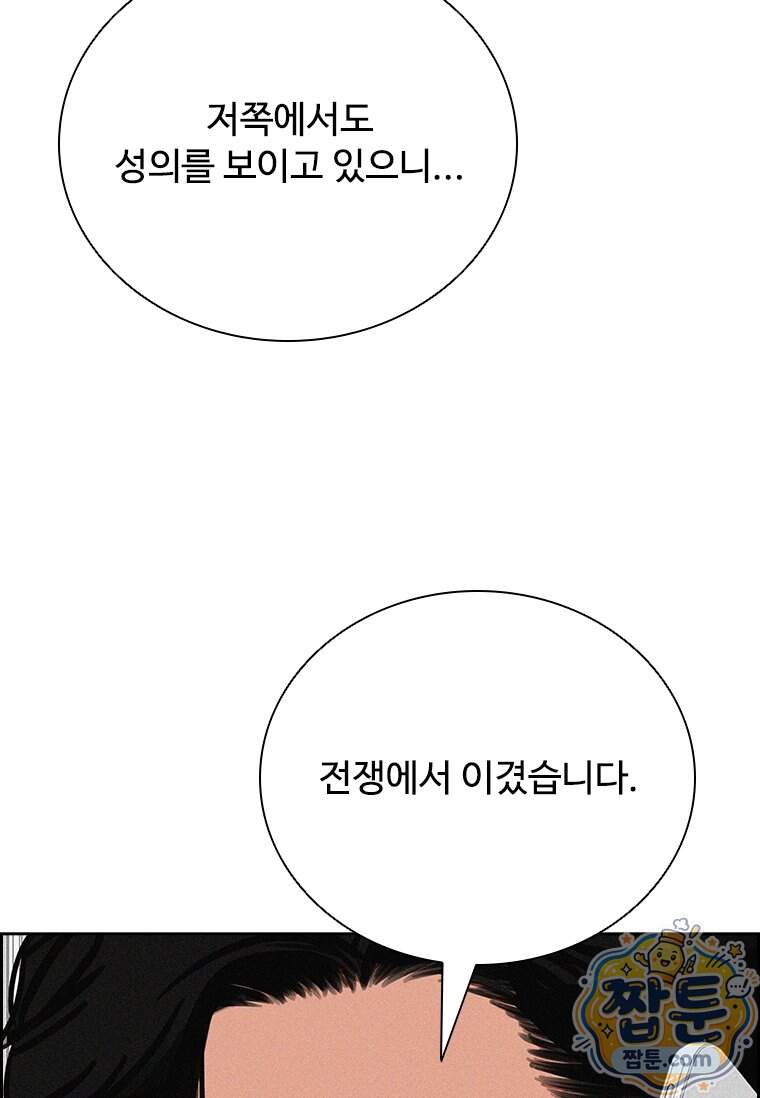 로드 오브 머니 306화 98