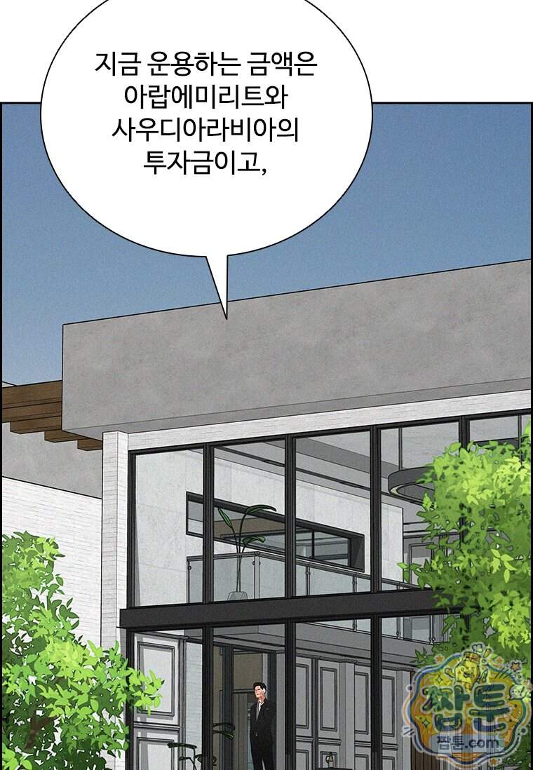 로드 오브 머니 306화 102