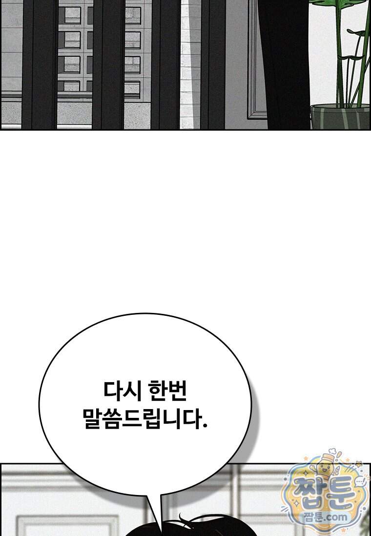로드 오브 머니 306화 105