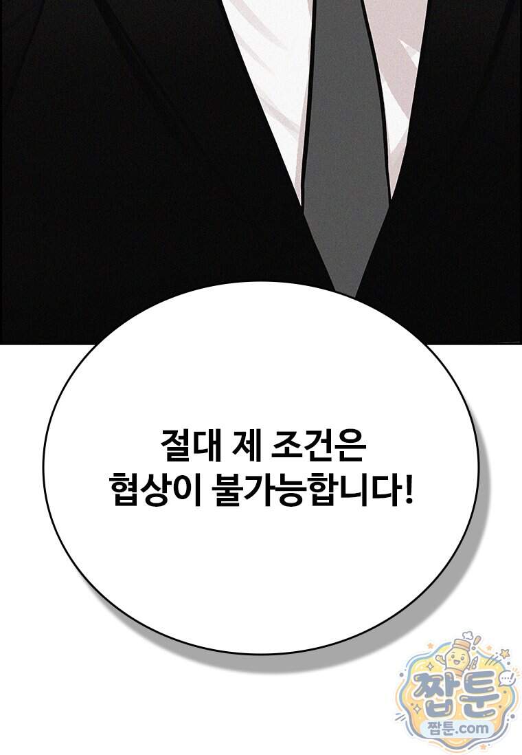 로드 오브 머니 306화 107