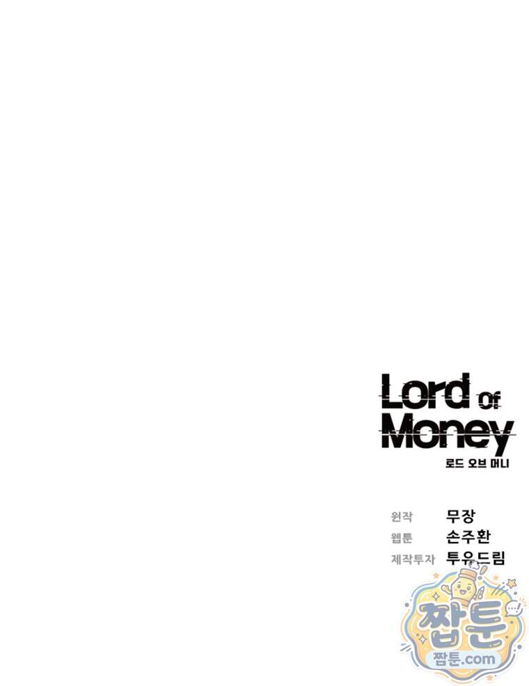 로드 오브 머니 306화 108