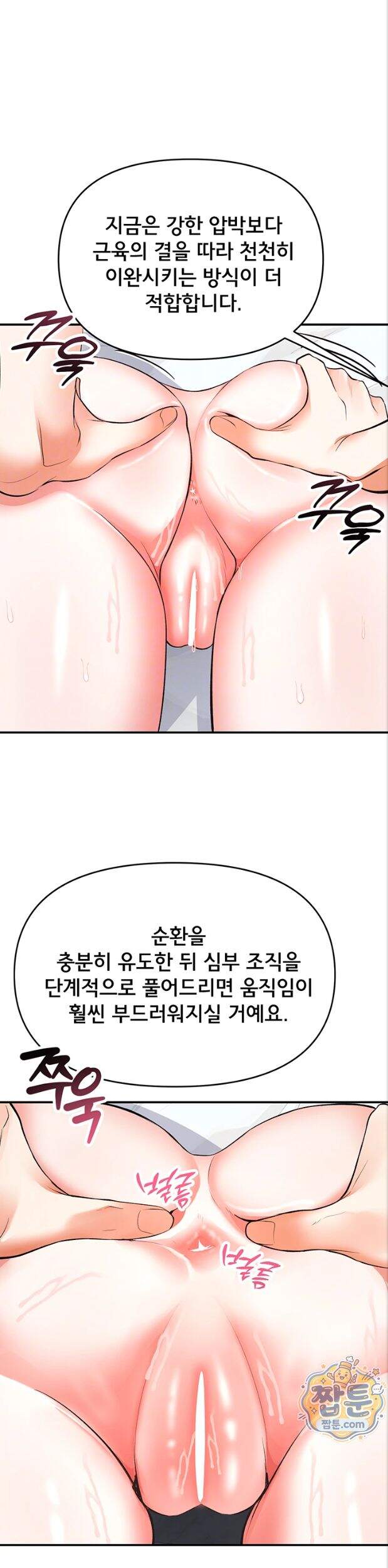 마사지샵에 나만 남자다 24화 7