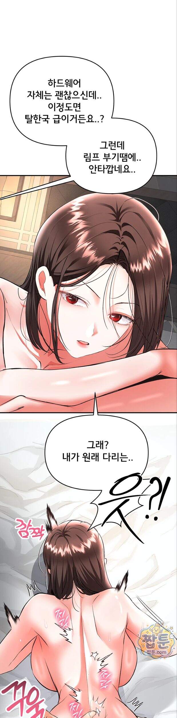 마사지샵에 나만 남자다 24화 8