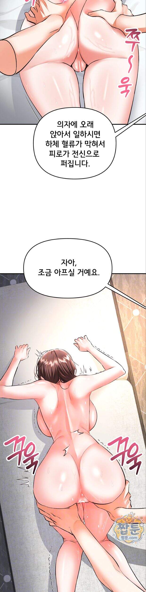 마사지샵에 나만 남자다 24화 9