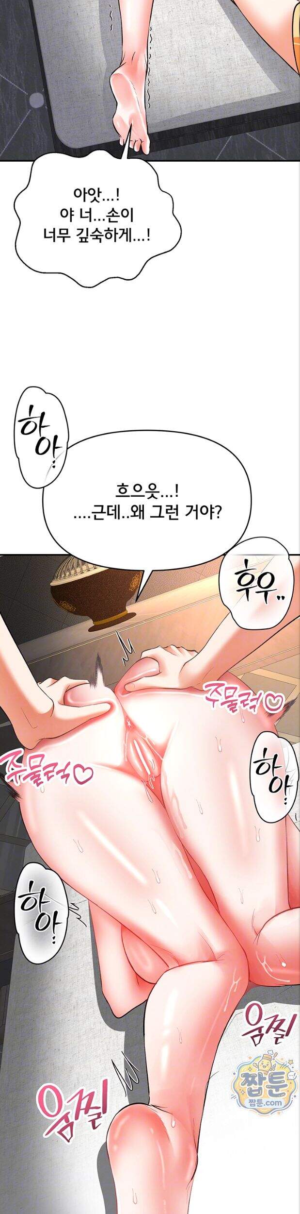 마사지샵에 나만 남자다 24화 10