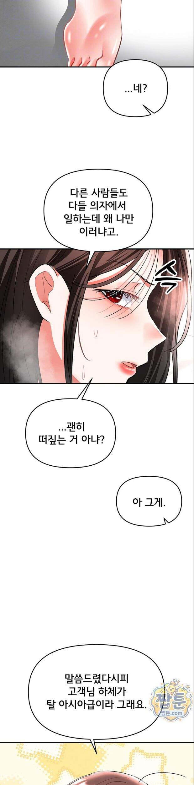 마사지샵에 나만 남자다 24화 11