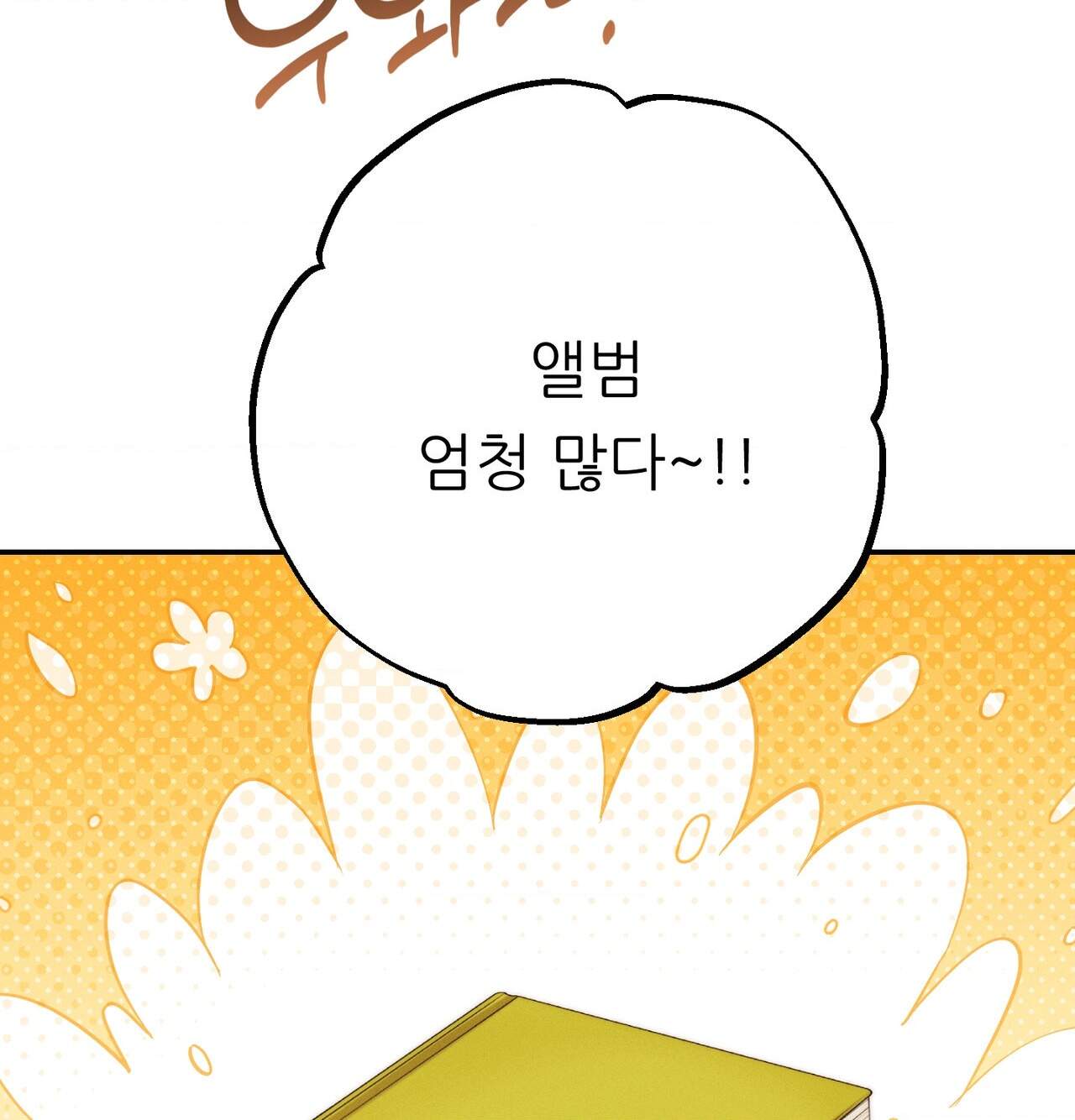 오래오래 행복하게 살았답니다 39화 5