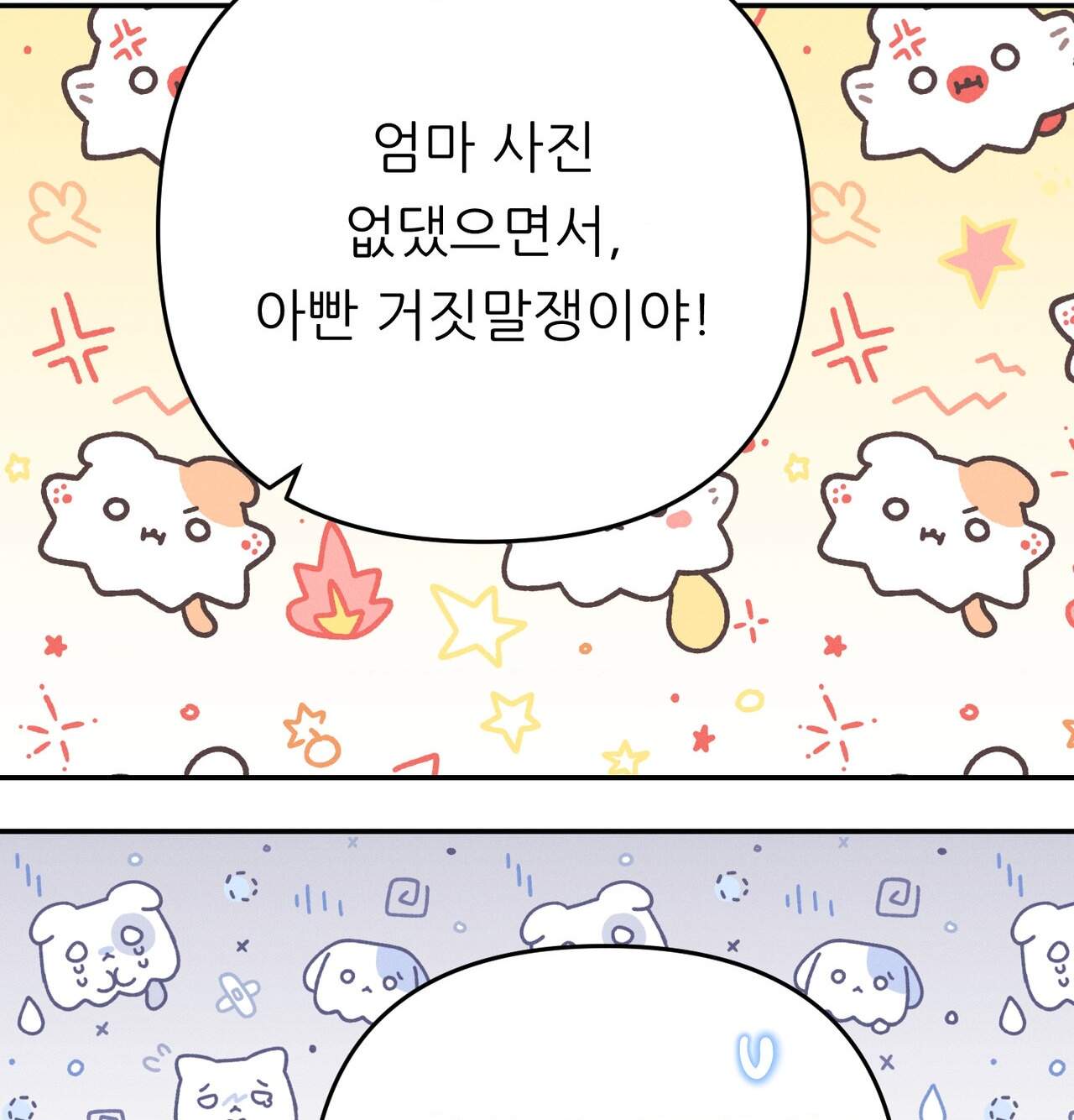오래오래 행복하게 살았답니다 39화 8