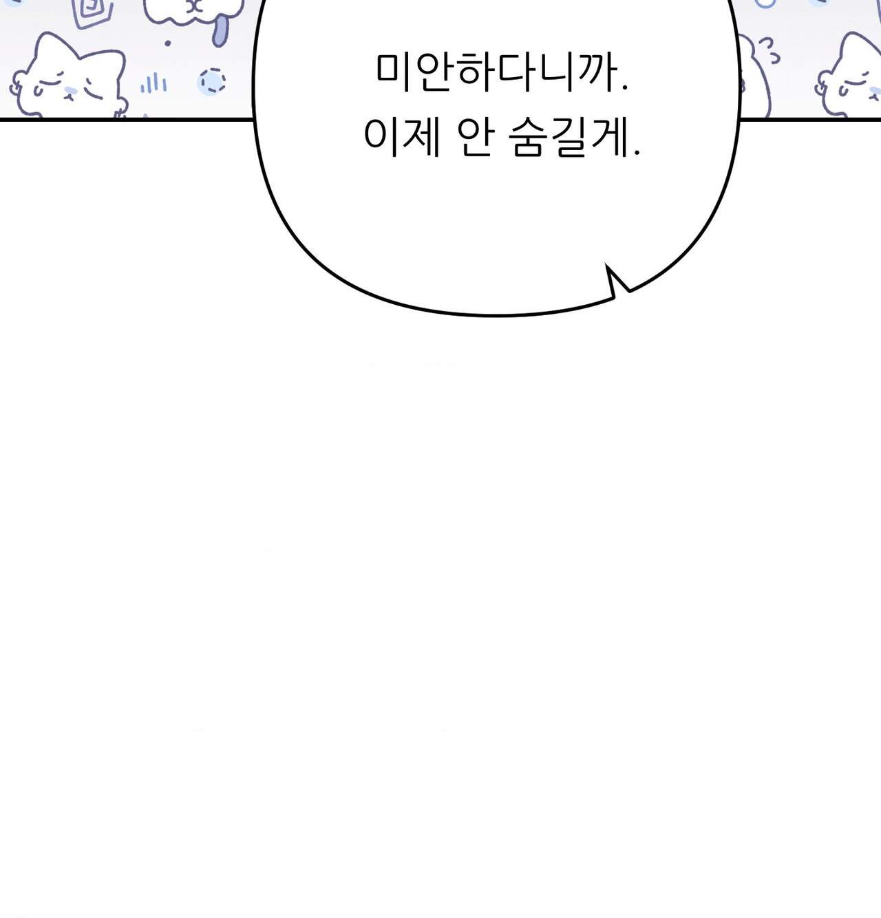 오래오래 행복하게 살았답니다 39화 9