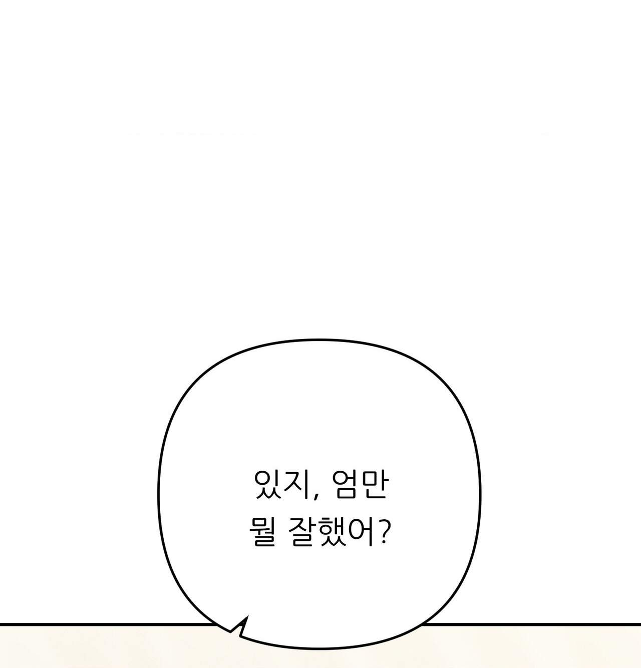 오래오래 행복하게 살았답니다 39화 10