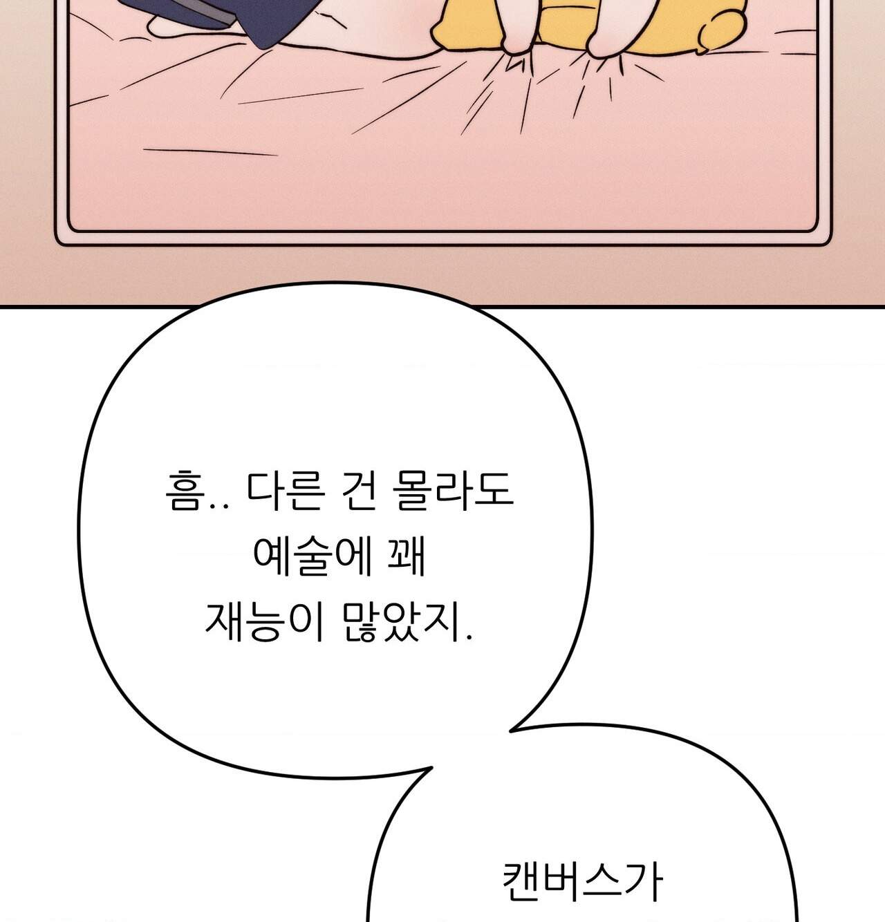 오래오래 행복하게 살았답니다 39화 12