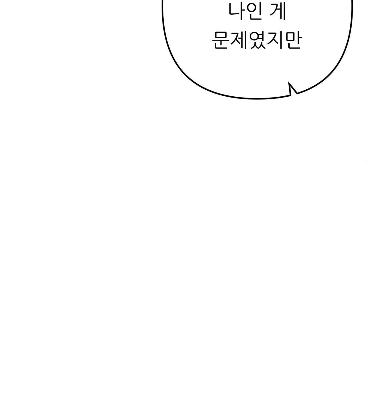 오래오래 행복하게 살았답니다 39화 13