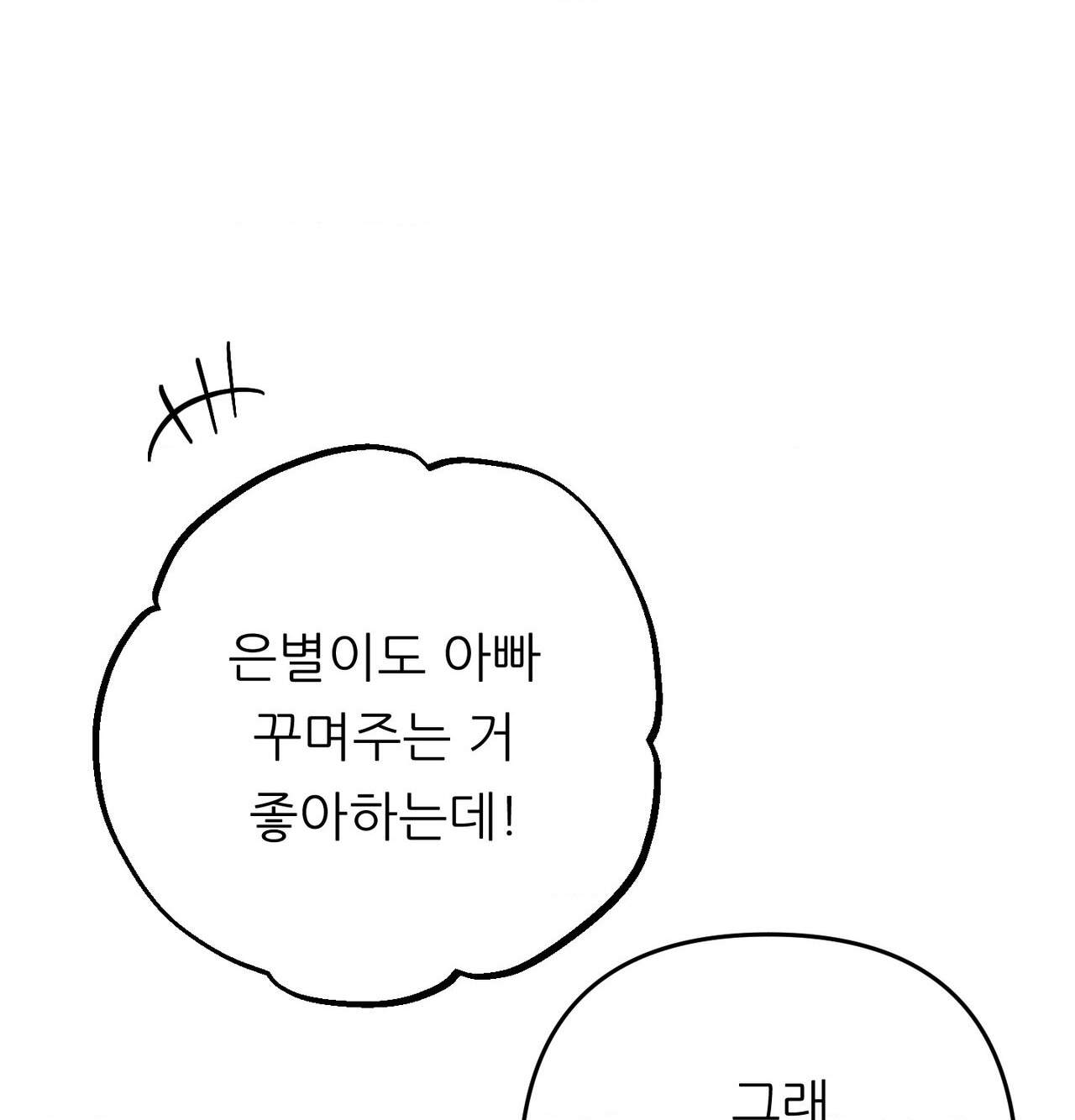 오래오래 행복하게 살았답니다 39화 14