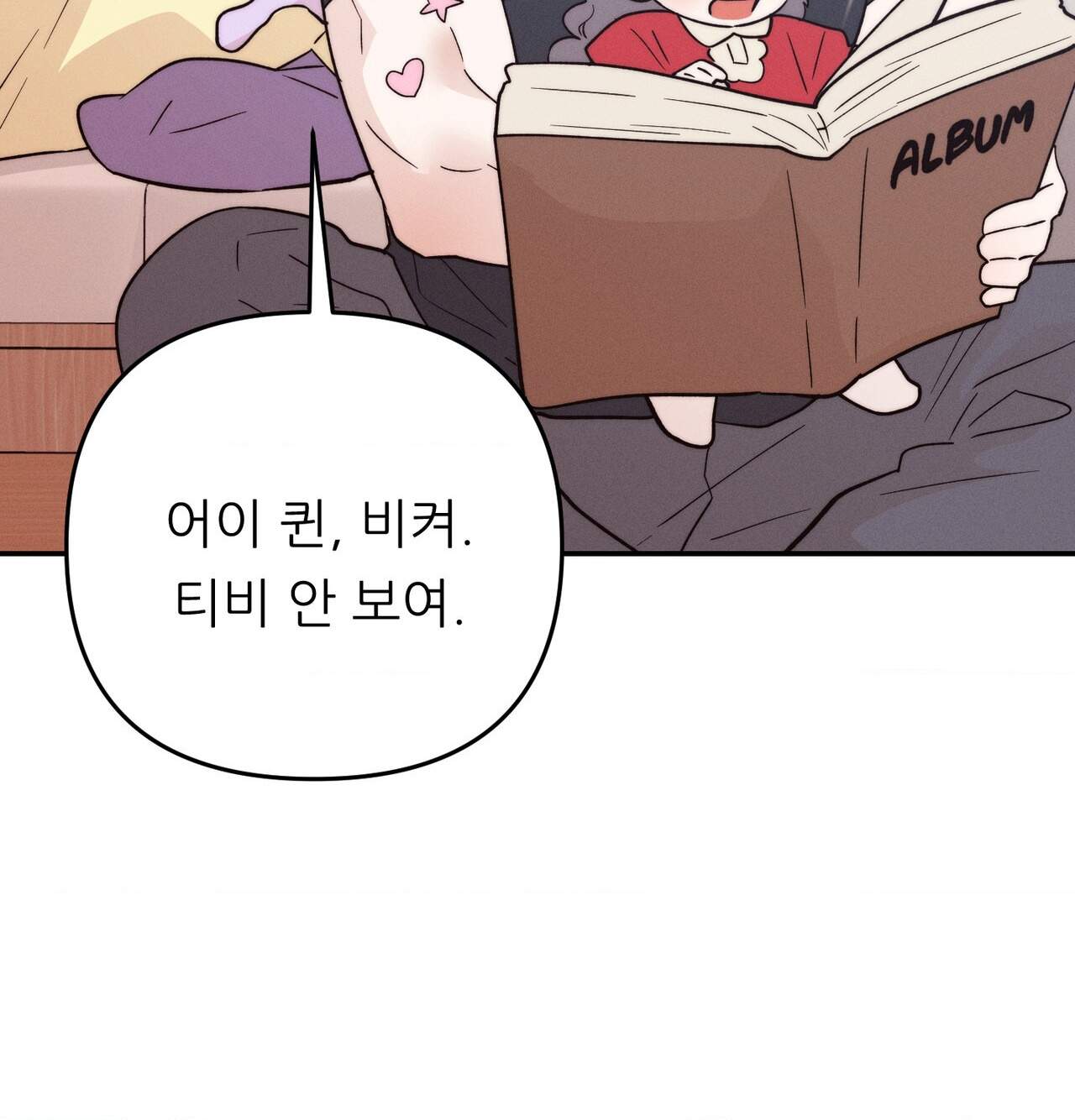 오래오래 행복하게 살았답니다 39화 16