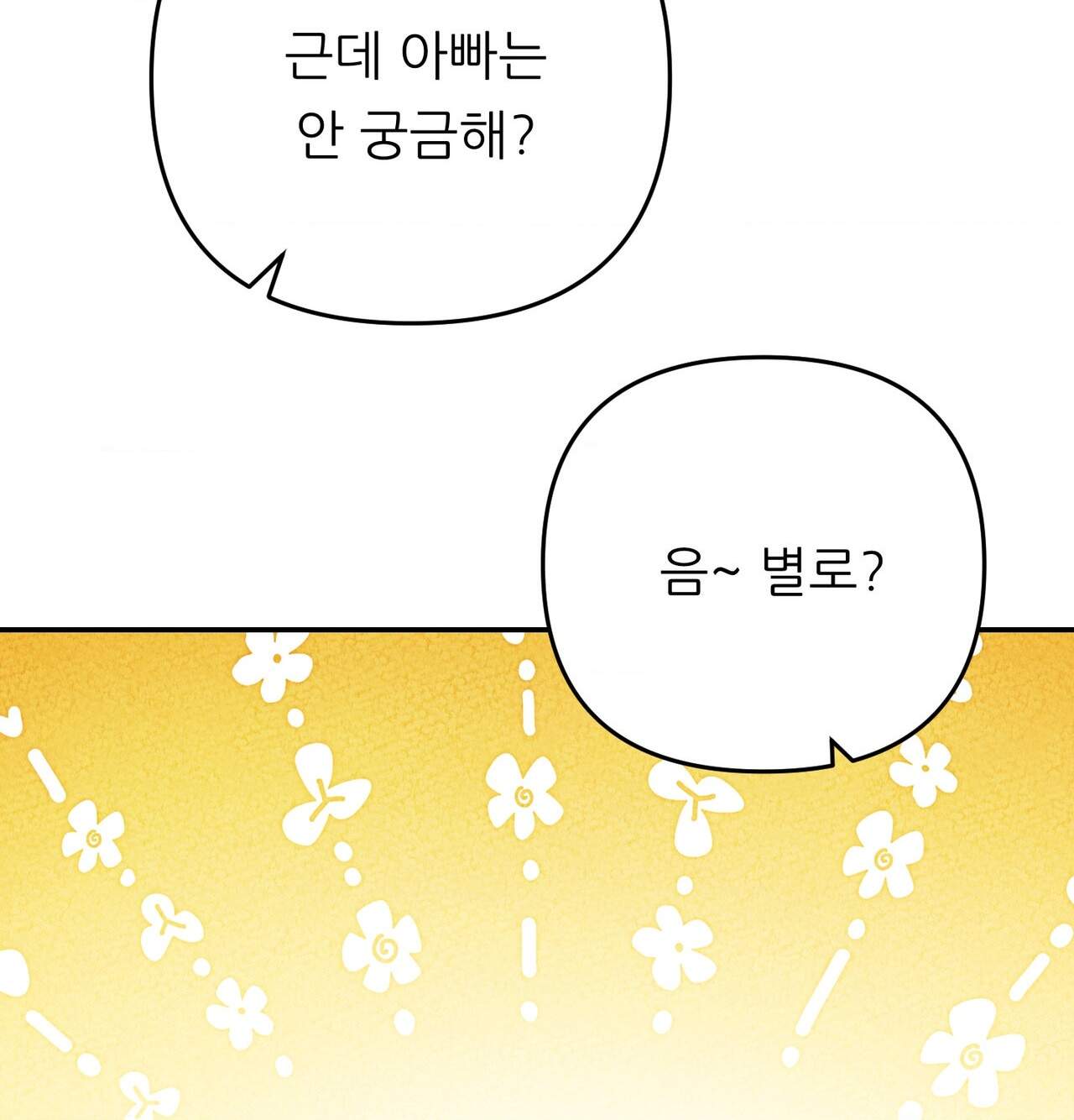 오래오래 행복하게 살았답니다 39화 18