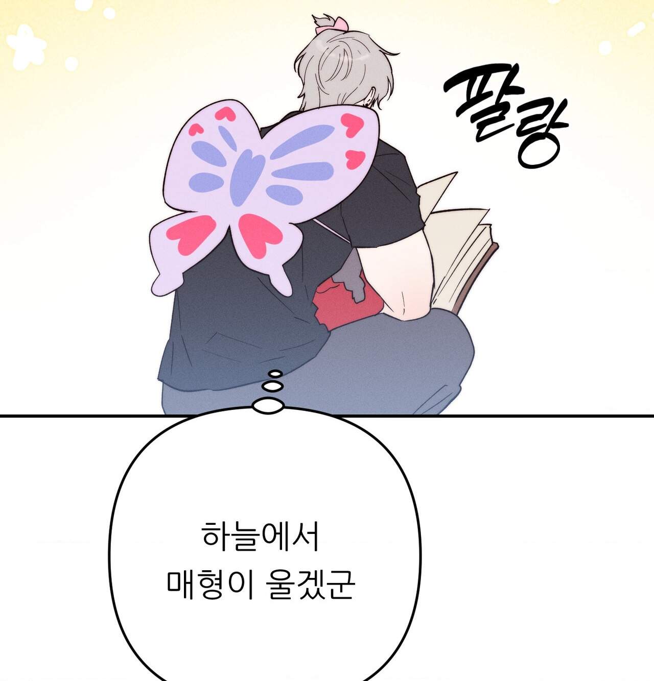오래오래 행복하게 살았답니다 39화 19