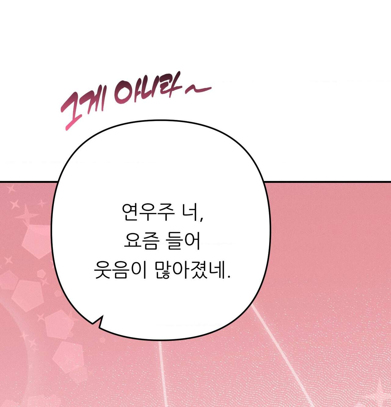 오래오래 행복하게 살았답니다 39화 27