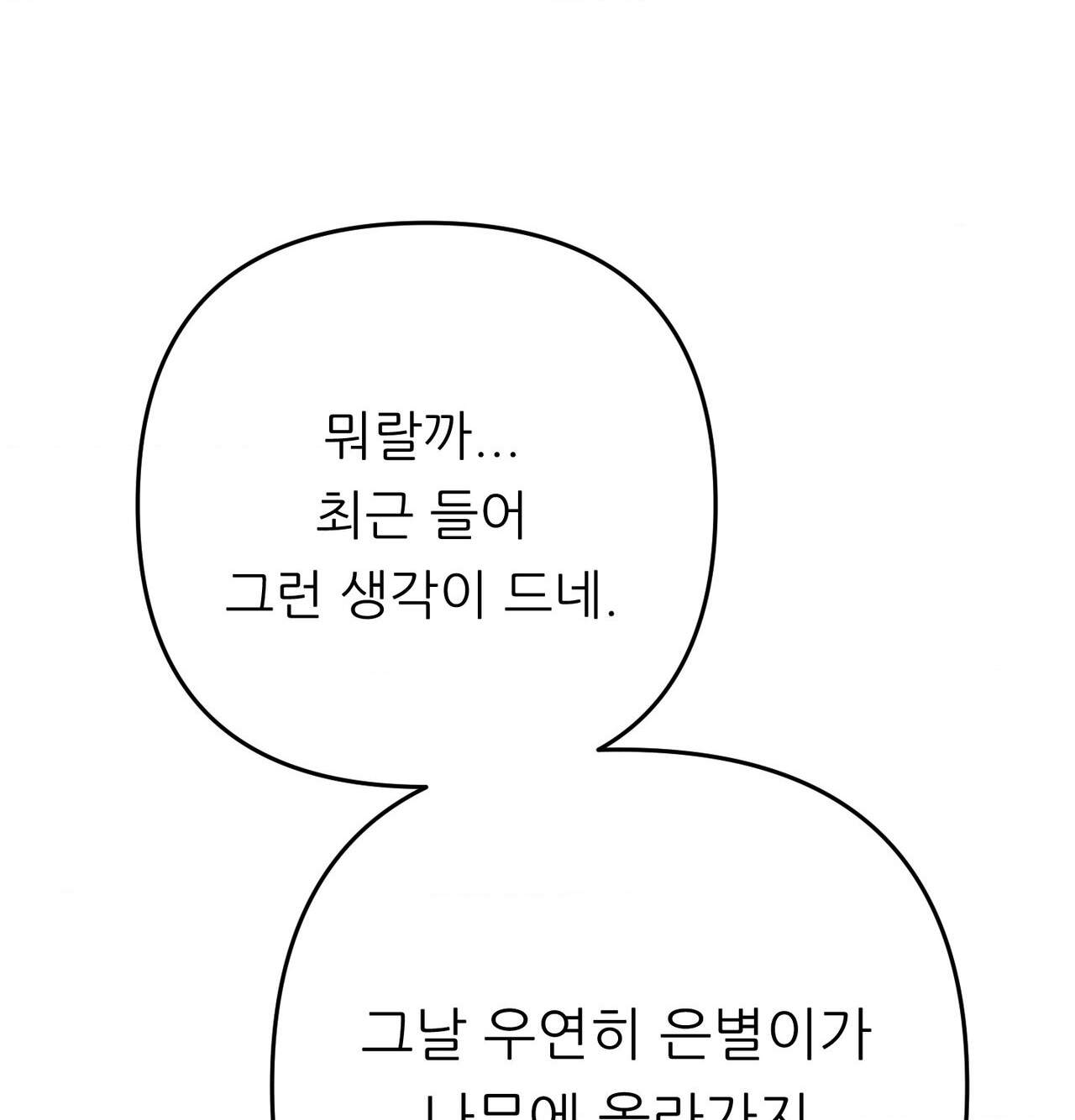 오래오래 행복하게 살았답니다 39화 33