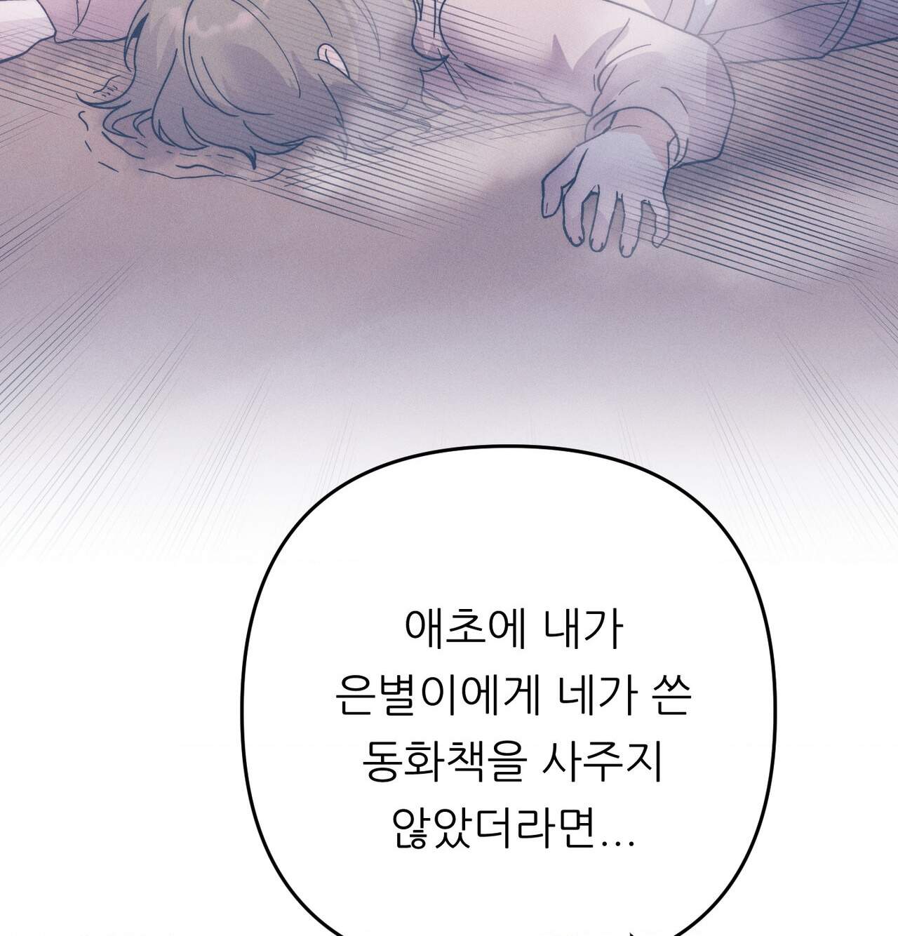 오래오래 행복하게 살았답니다 39화 38