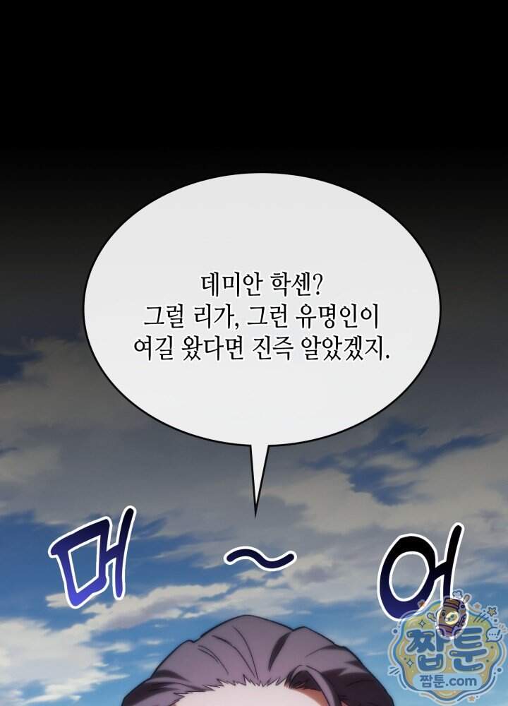 멸망급 데스나이트가 회귀함 83화 1