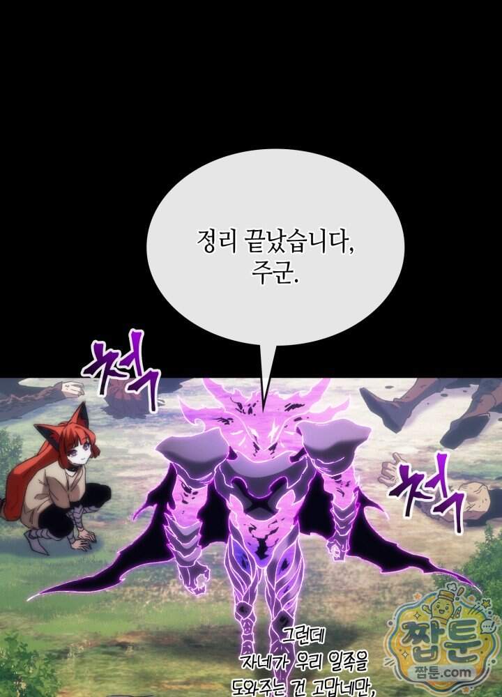 멸망급 데스나이트가 회귀함 83화 3