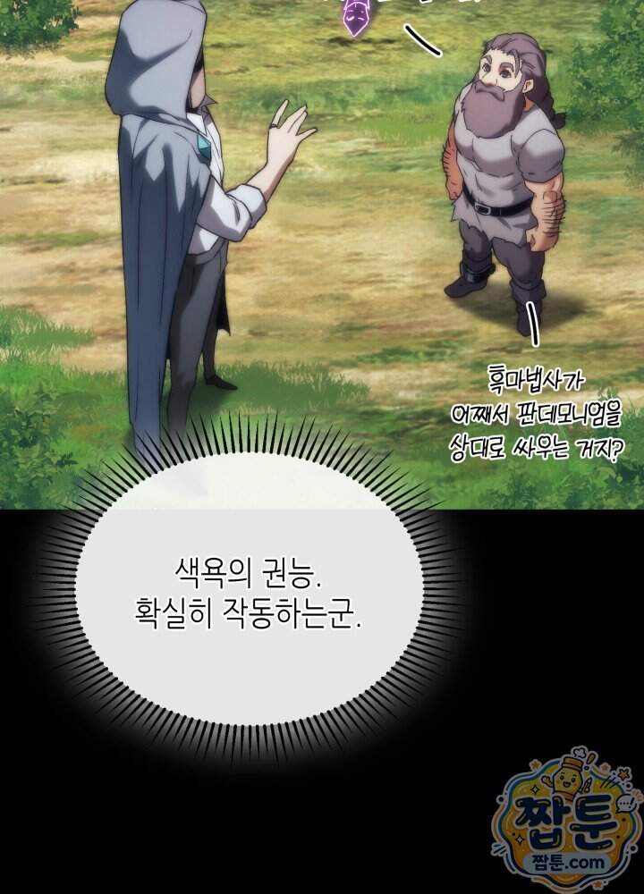 멸망급 데스나이트가 회귀함 83화 4