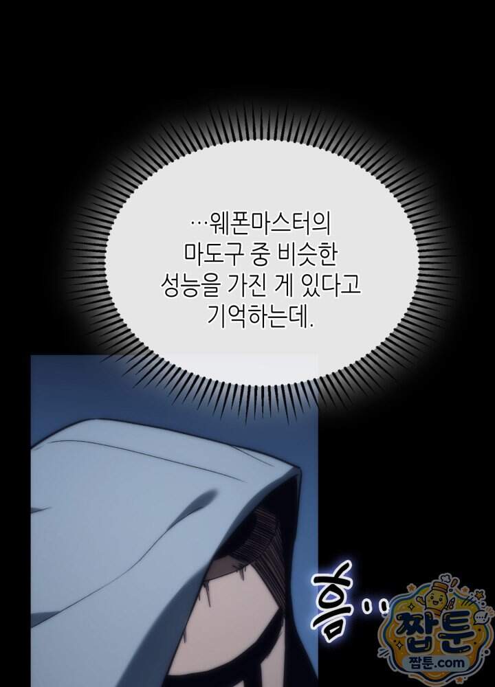 멸망급 데스나이트가 회귀함 83화 5