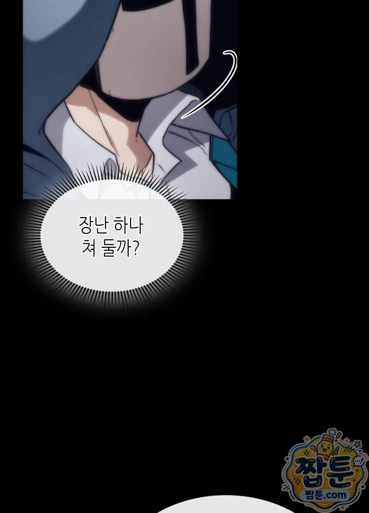 멸망급 데스나이트가 회귀함 83화 6