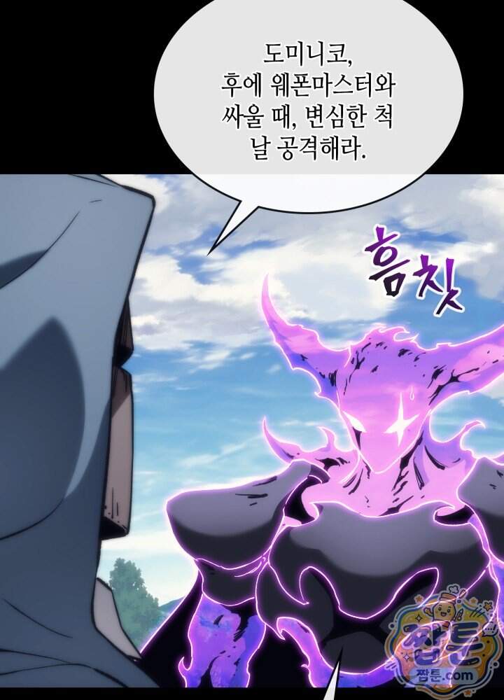 멸망급 데스나이트가 회귀함 83화 7