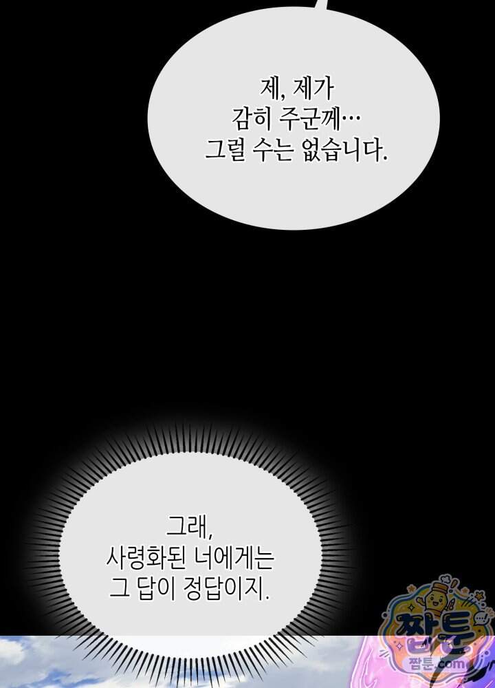 멸망급 데스나이트가 회귀함 83화 8