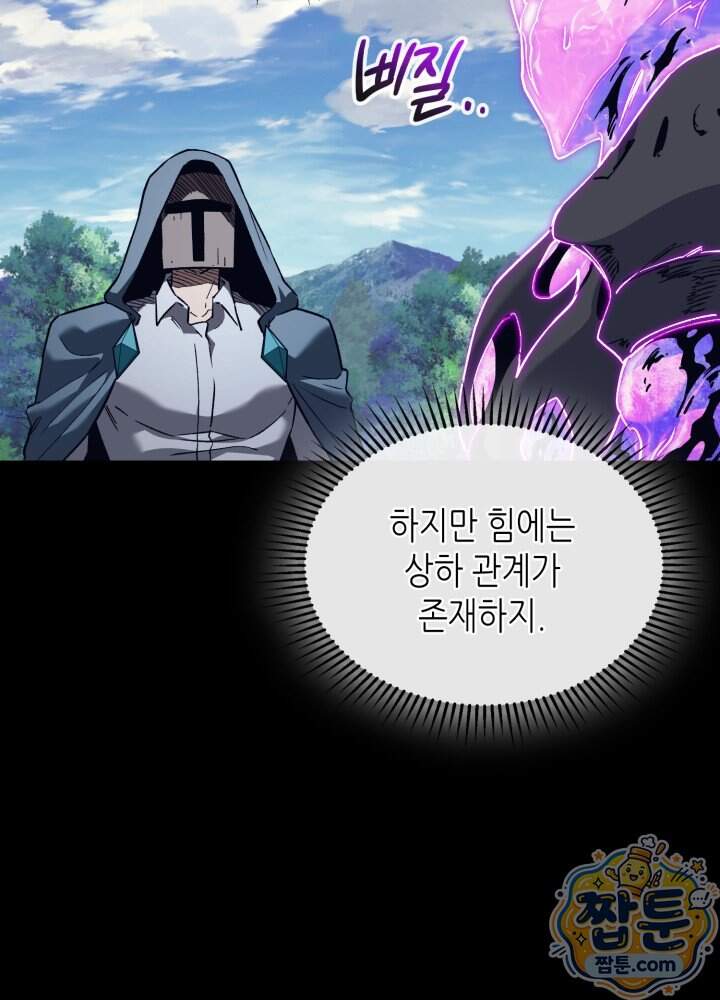 멸망급 데스나이트가 회귀함 83화 9