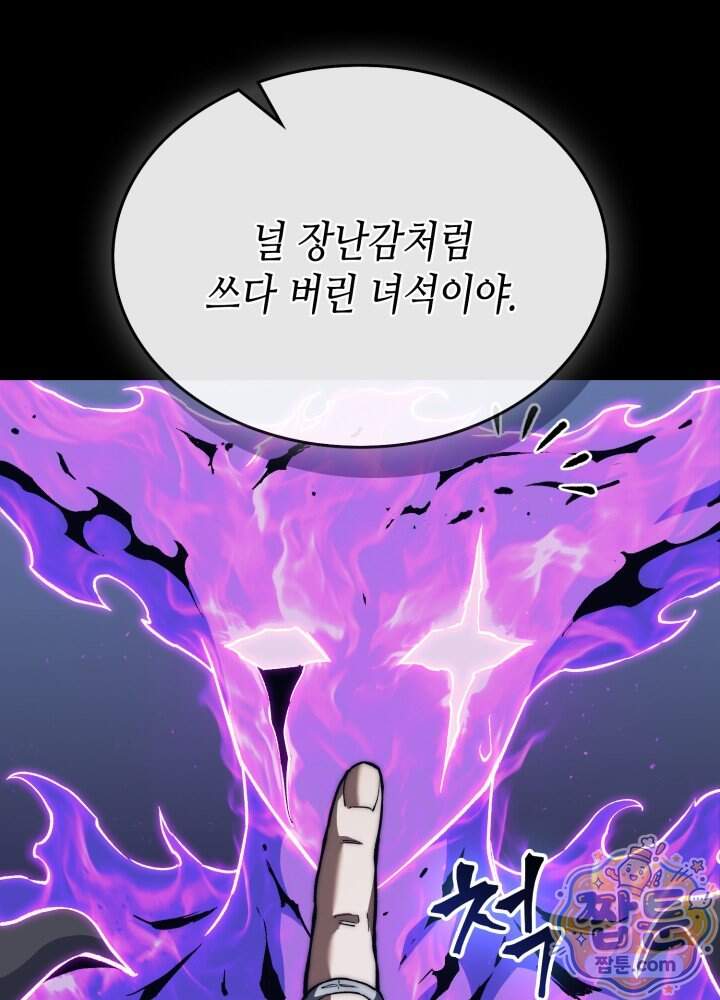 멸망급 데스나이트가 회귀함 83화 10