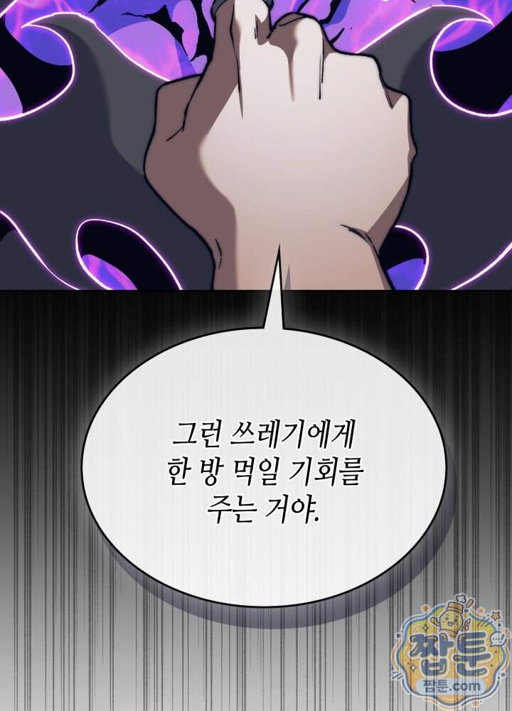 멸망급 데스나이트가 회귀함 83화 11