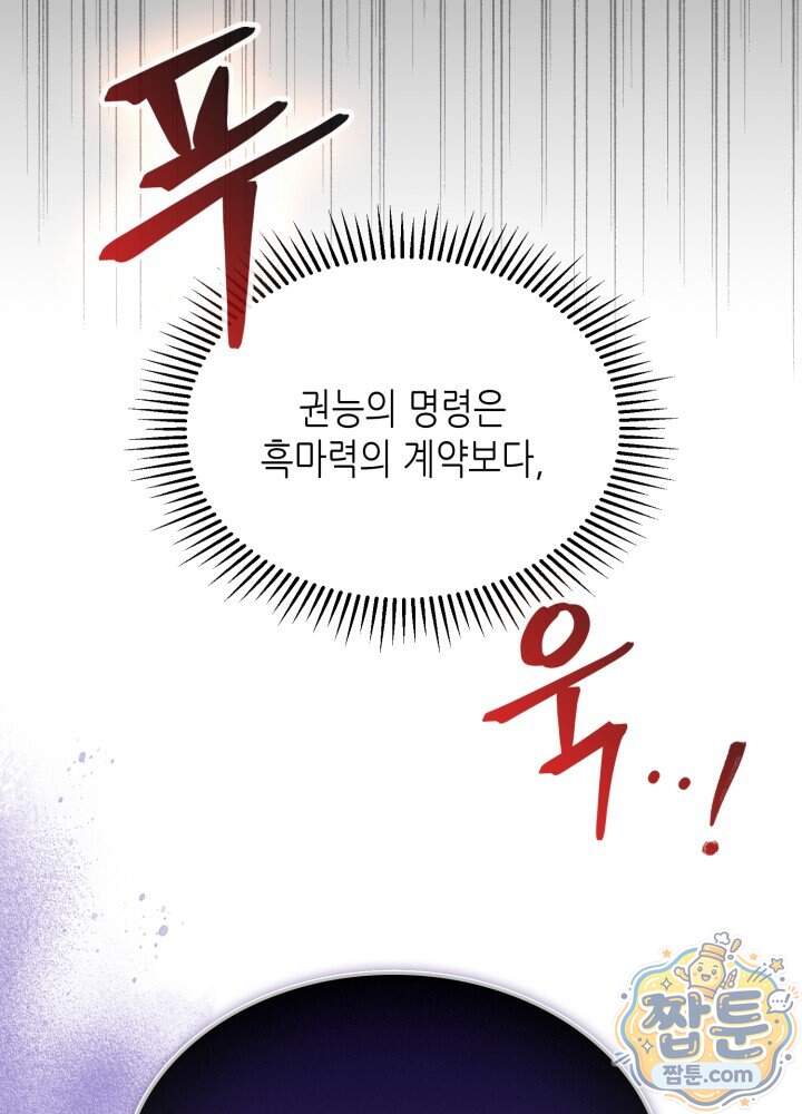 멸망급 데스나이트가 회귀함 83화 12
