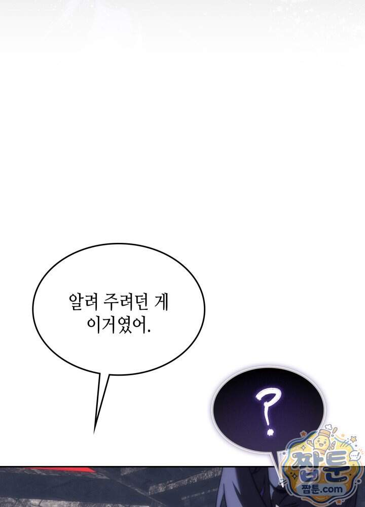 멸망급 데스나이트가 회귀함 83화 16