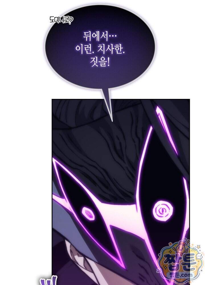 멸망급 데스나이트가 회귀함 83화 20