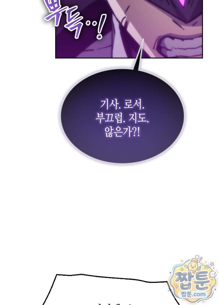 멸망급 데스나이트가 회귀함 83화 21