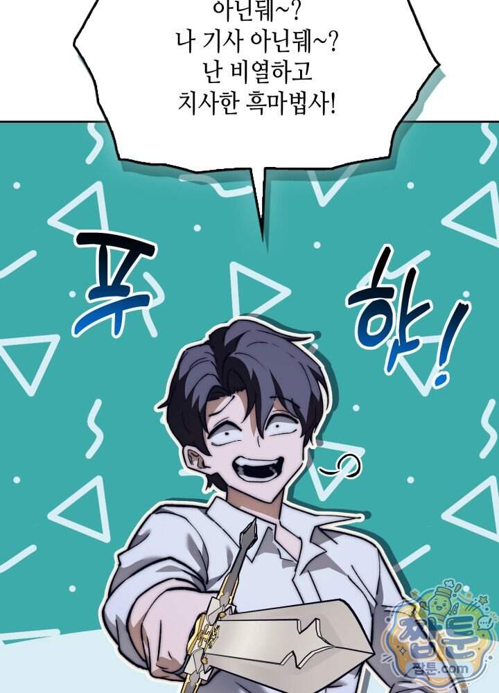 멸망급 데스나이트가 회귀함 83화 22