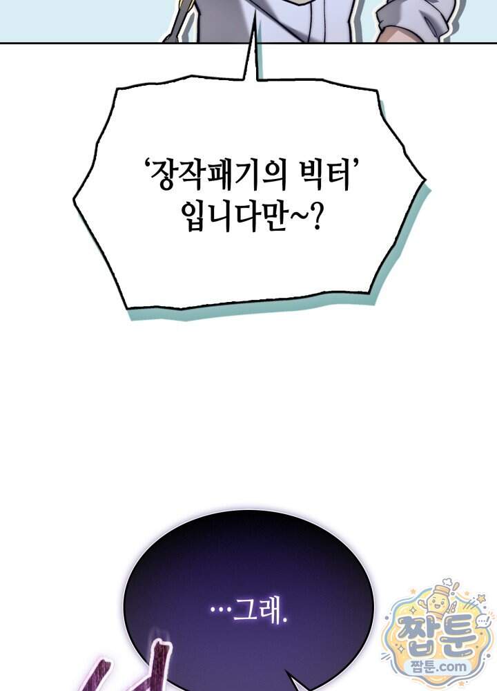 멸망급 데스나이트가 회귀함 83화 23