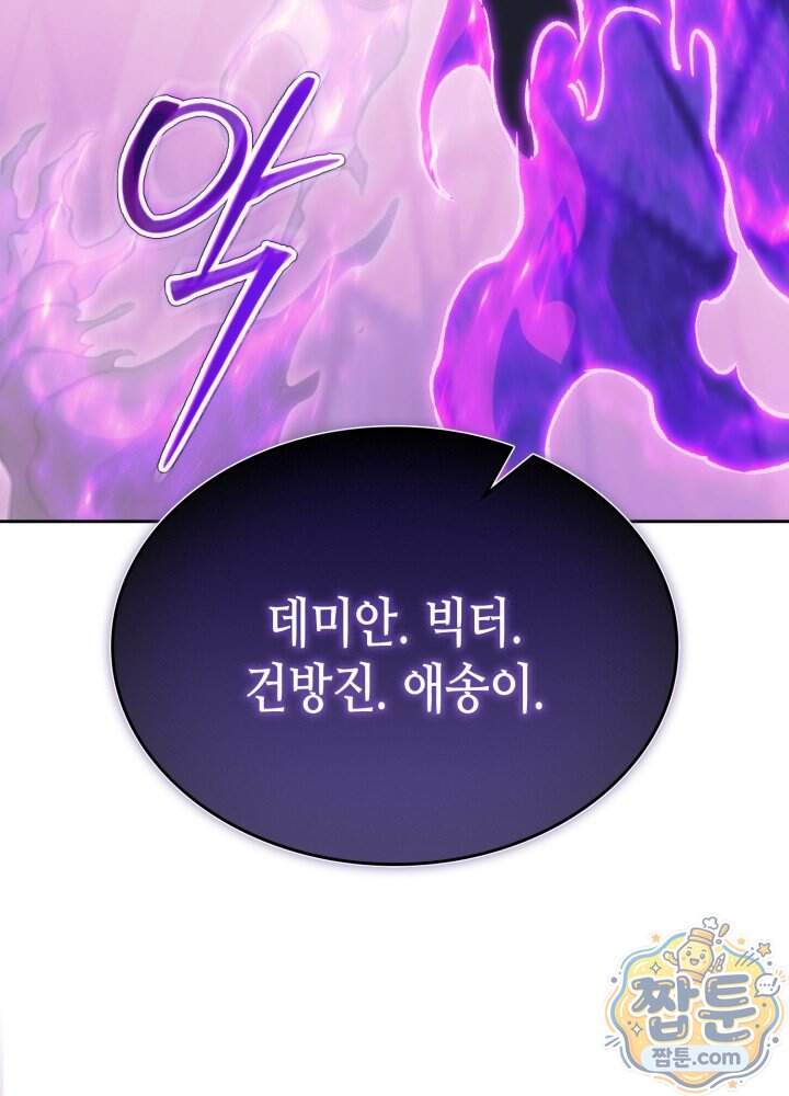 멸망급 데스나이트가 회귀함 83화 27