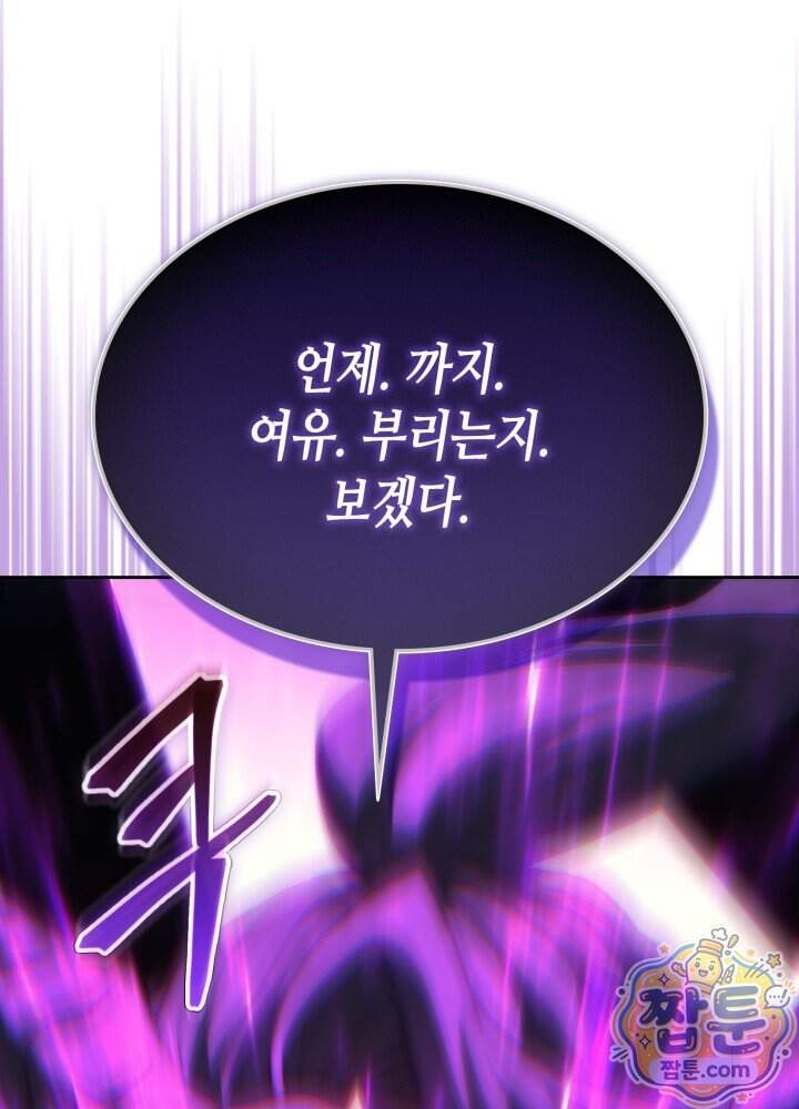 멸망급 데스나이트가 회귀함 83화 28