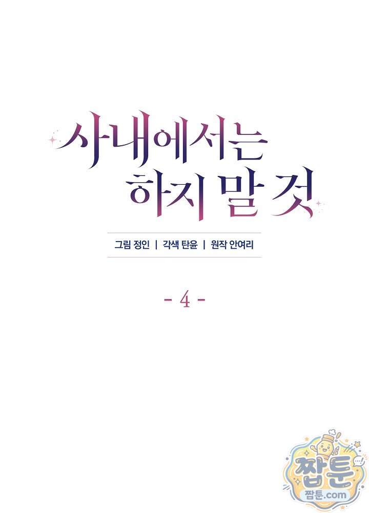사내에서는 하지 말 것 4화 1