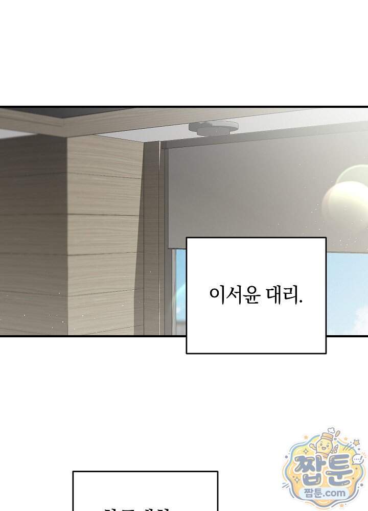 사내에서는 하지 말 것 4화 2