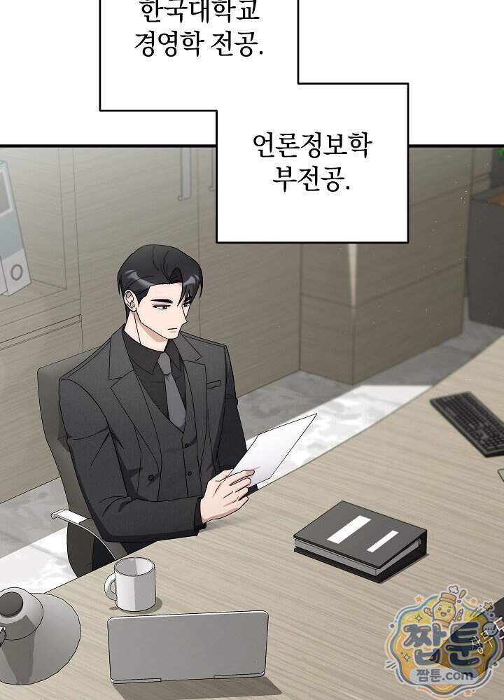 사내에서는 하지 말 것 4화 3