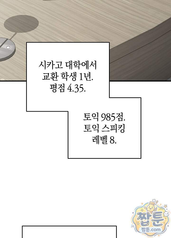 사내에서는 하지 말 것 4화 4